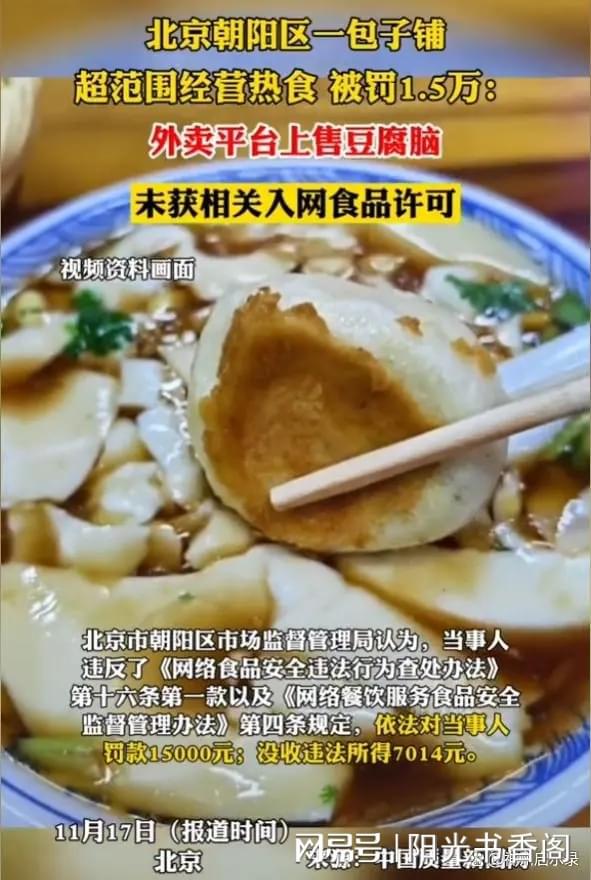 包子铺因售卖豆腐脑被罚款15000元？揭秘背后的真相